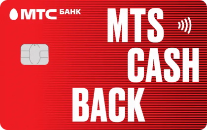 Кредитная карта MTS Cashback МТС Банк