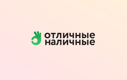 Отличные Наличные